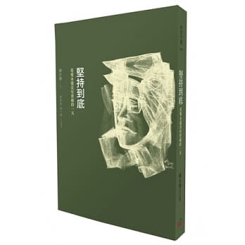 坚持到底：真爱永远没有看破的一天 pdf epub mobi 电子书 下载