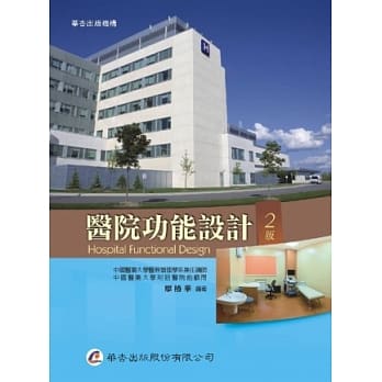 医院功能设计（2版） pdf epub mobi 电子书 下载