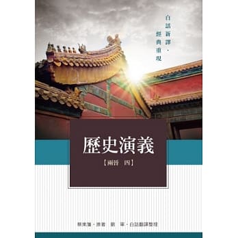 历史演义 两晋4 pdf epub mobi 电子书 下载