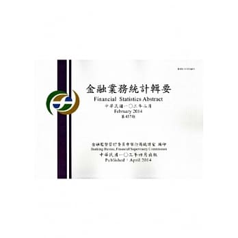 金融业务统计辑要第437期(103/02) pdf epub mobi 电子书 下载