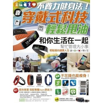 不费力健身法！靠穿戴式科技轻松甩油 pdf epub mobi 电子书 下载