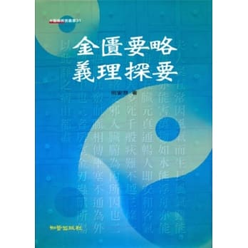 金匮要略义理探要 pdf epub mobi 电子书 下载