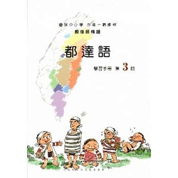 都达语学习手册第3阶[2版/附光碟] pdf epub mobi 电子书 下载