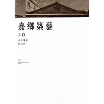 嘉乡筑艺2.0 来去潭墘做设计 pdf epub mobi 电子书 下载