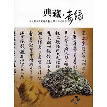 典藏．奇缘 pdf epub mobi 电子书 下载