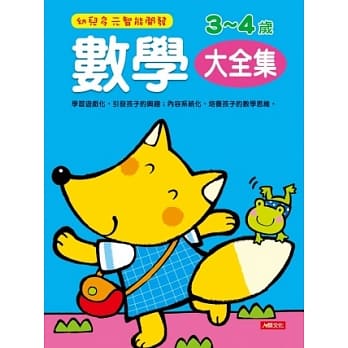 幼儿多元智能开发数学3-4岁 大全集 pdf epub mobi 电子书 下载
