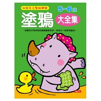 幼儿多元智能开发涂鸦5-6岁 大全集 pdf epub mobi 电子书 下载