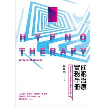 催眠治疗实务手册 pdf epub mobi 电子书 下载