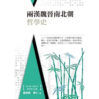 两汉魏晋南北朝哲学史 pdf epub mobi 电子书 下载