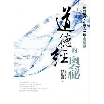 道德经的奥祕 pdf epub mobi 电子书 下载