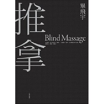 推拿（修订新版） pdf epub mobi 电子书 下载