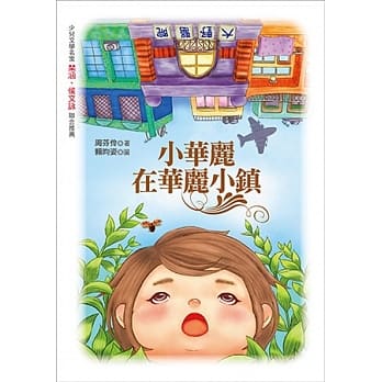 小华丽在华丽小镇 pdf epub mobi 电子书 下载