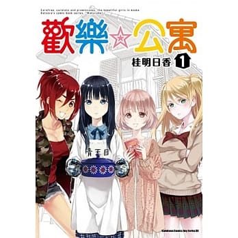 欢乐☆公寓 01 pdf epub mobi 电子书 下载