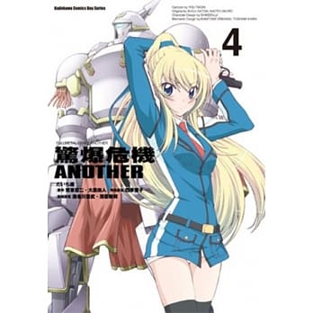 惊爆危机ANOTHER 04 pdf epub mobi 电子书 下载