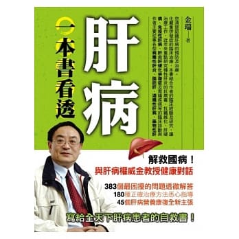 一本书看透肝病 pdf epub mobi 电子书 下载