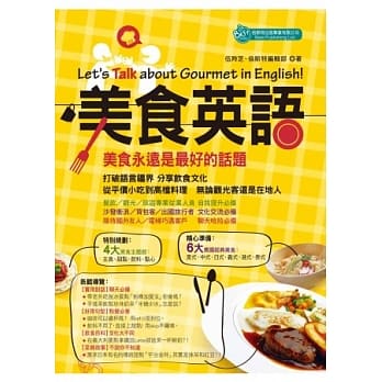 美食英语Let’s Talk about Gourmet in English pdf epub mobi 电子书 下载