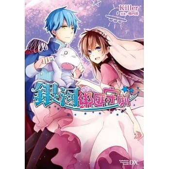 银河绑匪守则 (全) pdf epub mobi 电子书 下载