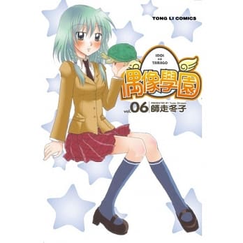 偶像学园 6 pdf epub mobi 电子书 下载