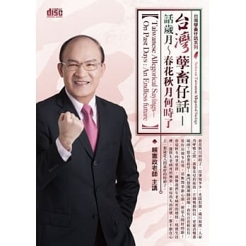 台湾孽畜仔话-话岁月：春花秋月何时了『2片CD (无书)』 pdf epub mobi 电子书 下载