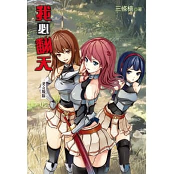 我必翻天07 pdf epub mobi 电子书 下载