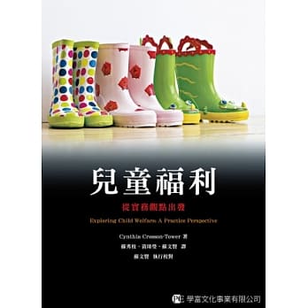 儿童福利：从实务观点出发 pdf epub mobi 电子书 下载