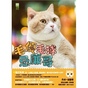 毛优毛球忌廉哥 pdf epub mobi 电子书 下载