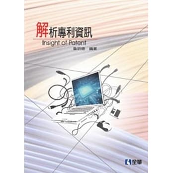 解析专利资讯(第四版) pdf epub mobi 电子书 下载