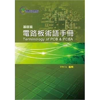 电路板术语手册-基础篇 pdf epub mobi 电子书 下载