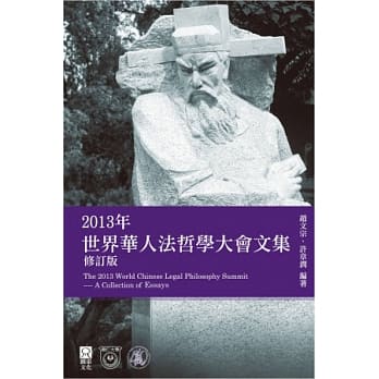 2013年世界华人法哲学大会文集 pdf epub mobi 电子书 下载