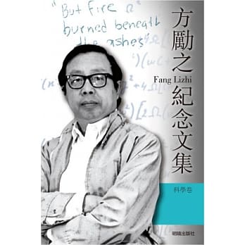 方励之纪念文集-科学卷 pdf epub mobi 电子书 下载