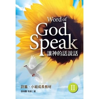 让神的话说话 2 诗篇小组成长教材 pdf epub mobi 电子书 下载