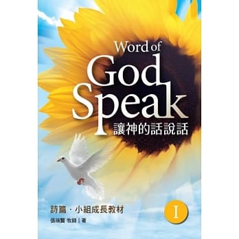 让神的话说话 1 诗篇小组成长教材 pdf epub mobi 电子书 下载
