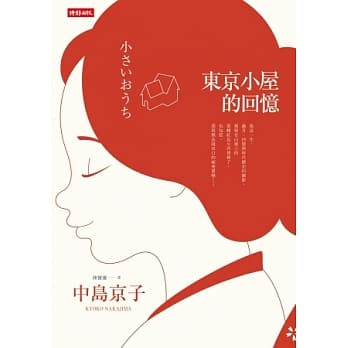 东京小屋的回忆 pdf epub mobi 电子书 下载