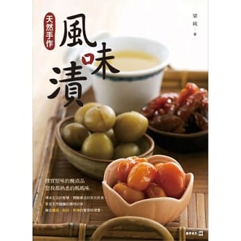 天然手作风味渍 pdf epub mobi 电子书 下载