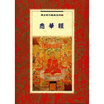 悲华经(再版) pdf epub mobi 电子书 下载