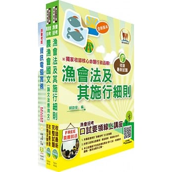 渔会招考新进（资讯管理）套书（赠题库网帐号、云端课程） pdf epub mobi 电子书 下载