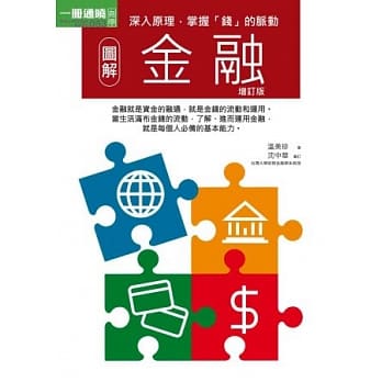 图解金融(增订版) pdf epub mobi 电子书 下载