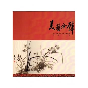 美艺合壁：蒋宋美龄与黄君璧画艺联展导览手册 pdf epub mobi 电子书 下载