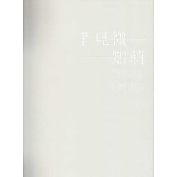 见微知萌：台湾超写实绘画 pdf epub mobi 电子书 下载