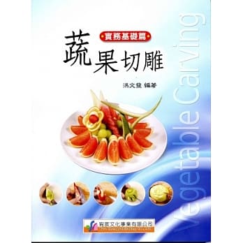 蔬果切雕实用基础篇 pdf epub mobi 电子书 下载