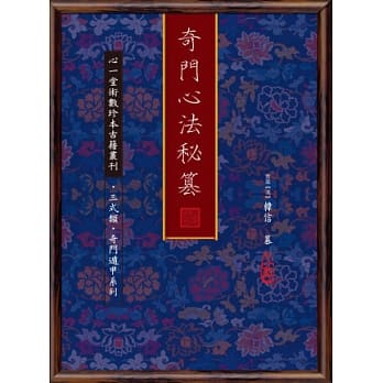 奇门心法秘篡 pdf epub mobi 电子书 下载