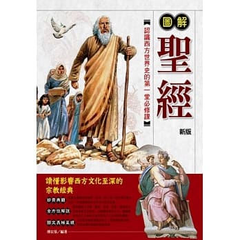 图解圣经{新版} pdf epub mobi 电子书 下载
