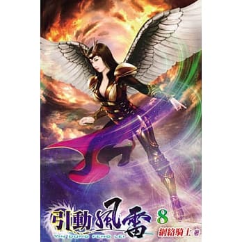 引动风雷08 pdf epub mobi 电子书 下载