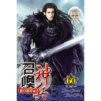 召唤神兵60 pdf epub mobi 电子书 下载
