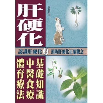 肝硬化 pdf epub mobi 电子书 下载