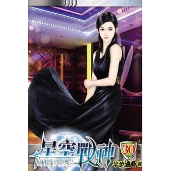 星空战神30 pdf epub mobi 电子书 下载