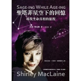 圣塔菲星空下的回忆：寻找生命真相的旅程 pdf epub mobi 电子书 下载