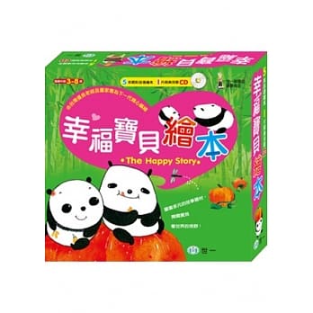 幸福宝贝绘本 pdf epub mobi 电子书 下载