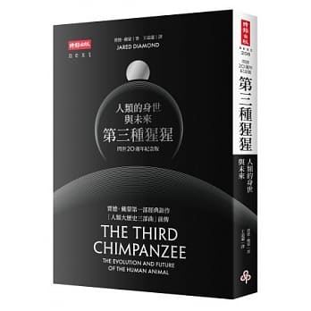 第三种猩猩：人类的身世与未来〔问世20週年纪念版〕 pdf epub mobi 电子书 下载