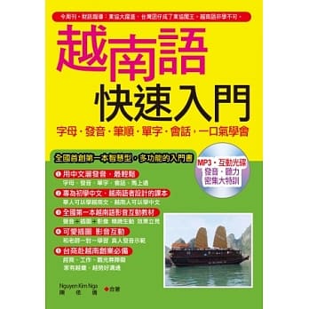 越南语快速入门：字母．发音．笔顺．单字．会话，一口气学会( 附MP3含影音互动光碟) pdf epub mobi 电子书 下载